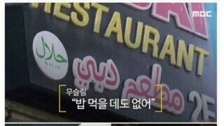 무슬림이 말해주는 한국의 문제점