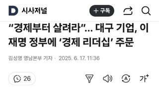 대구시, 이재명님 대구경제살려주이소