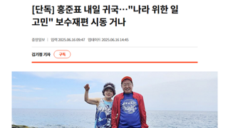 홍준표 귀국