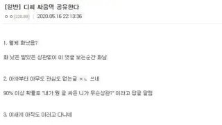 싸우는건 좋은데 바라는점