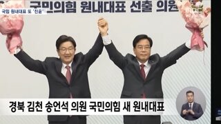 국힘당 새 원내대표