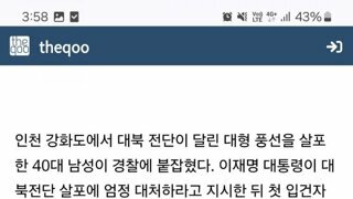 이재명 대통령 엄정 대처 지시 후 대북전단 살포자 첫 형사 입건