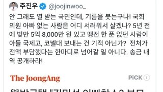 국힘 주진우: 국회의원 아빠 없는 사람은 어디 서러워서 살겠나?
