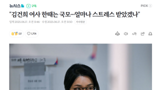 김건희 여사 한때는 국모…얼마나 스트레스 받았겠나