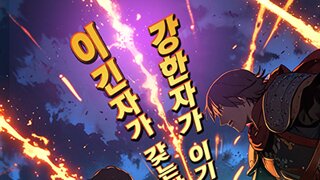 최강본색
