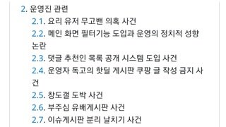 펨코사건주의) 펨코가 누군가를 공격해 괴롭힌 사건사고는 뭐가 잇는지 알아보쟈