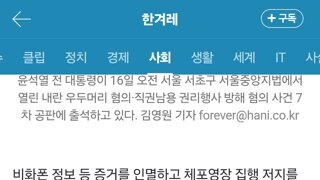 윤석열, 3차 소환도 불응 방침…경찰, 체포영장 신청하나