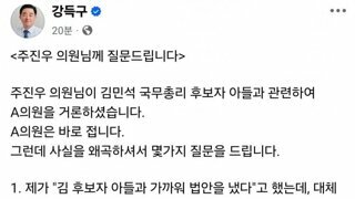 주진우 뚜까패는 강득구 의원 SNS