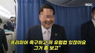 윤석열 첫순방에서 무슨 준비했냐고 질문
