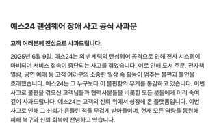 예스24 공식 사과문