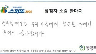 변우석 배우 꿈꾸고 복권 당첨된 사람