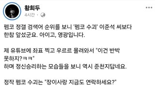 황희두 펨코 검색어 1위 반응