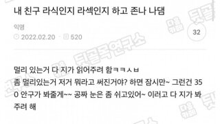 라식하고 존나 나대는 친구...jpg