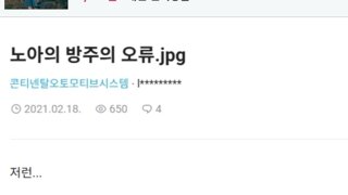 뭔가 이상한 노아의 방주짤