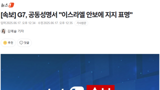 [속보] G7, 공동성명서 