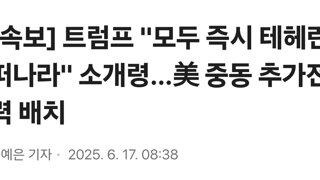 [속보] 트럼프 