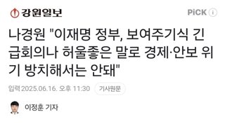 나경원 