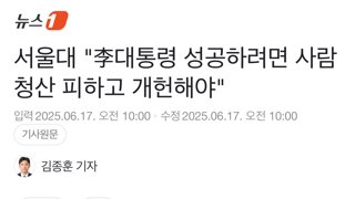 경성제국대 ”위헌 계엄 수사하되 최소화“