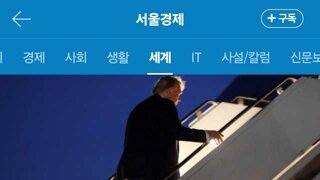 속보] '급거 귀국' 트럼프 
