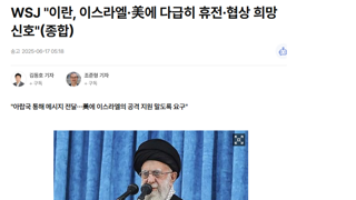 결국 항복하는 중동의 맹주 이란