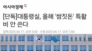 단독]대통령실, 올해 
