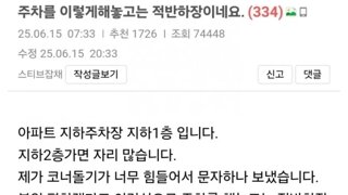 주차를 이렇게 해놓고는 적반하장이네요.