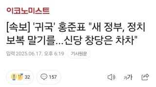 [속보] '귀국' 홍준표 
