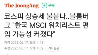 코스피 상승세 불붙나? 블룸버그 