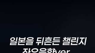 왜 유행이었는지 알 것 같은 중독성.mp4...