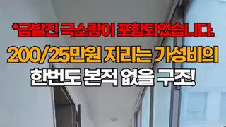200/25 월세방
