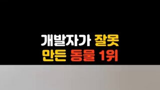 살아가기 난이도 극악인 동물.mp4...