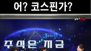 코스피 3천을 눈앞에 두고 있는 상황에 경제유튜버 반응
