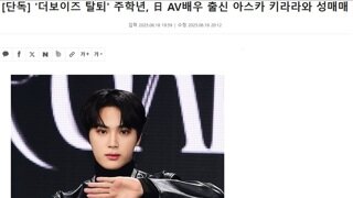 더 보이즈 멤버가 성매매 의혹으로 탈퇴했잖아?