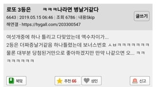 로또 3등은ㅋㅋㅋ나라면 병날거같다