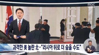 이란 보고 놀란 북한, 러시아에 3차 파병‥어떤 보상 노리나