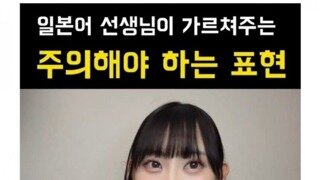 머리 아픈 일본어 선생님