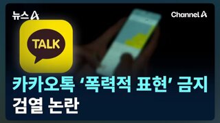 카카오톡 검열 ;;