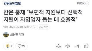 한은 총재 