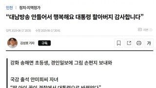 대낭방송 안 틀어서 행복해요 대통령 할아버지 감사해요