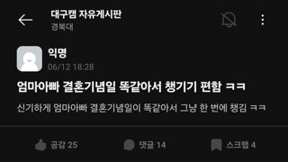 엄마랑 아빠랑 결혼기념일같아서 편함 ㅋㅋ