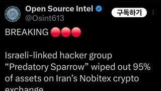 이스라엘 해커.이란 가상화폐거래소 해킹.