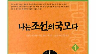 ‘국모? 김건희가 누구인가?’