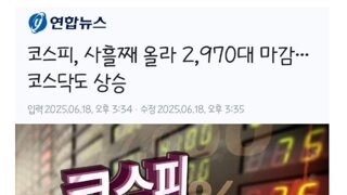 혼란의 국제 정세에도 코스피3000을 향해 질주
