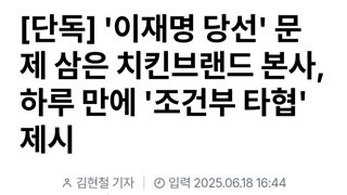 자담치킨 본사...거 그냥 한번 해본 말 화해합시다...업주 고민 해볼게