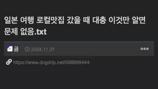 일본 로컬 맛집 갔을 때 대충 이것만 알면 문제없음.jpg