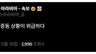 러시아 연방보안국장 : '중동.어뜨케 해.'