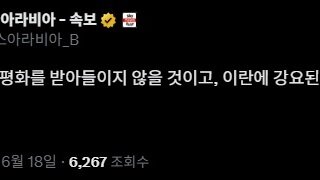하메네이 : '평화도 싫고 전쟁도 싫다.'