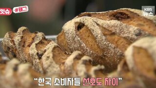한국 빵값이 비싼이유에 대해 업계 입장.