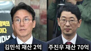 김민석 2억 VS 주진우 70억