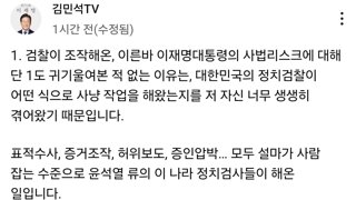 검찰 기레기 마지막발악 김민석총리후보